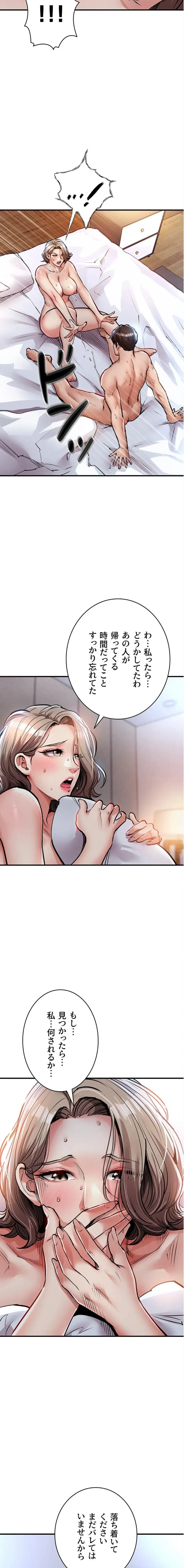 成り上がりの復讐淫罰 第22話 - 20