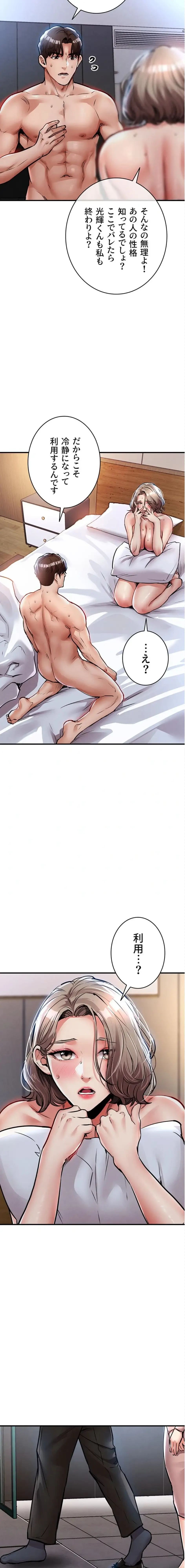 成り上がりの復讐淫罰 第22話 - 21