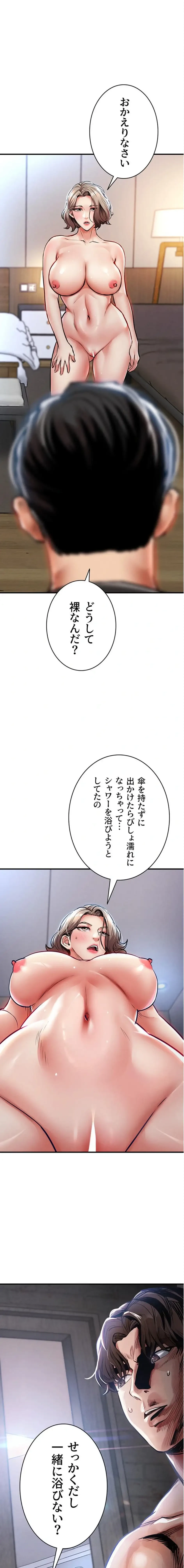 成り上がりの復讐淫罰 第22話 - 23