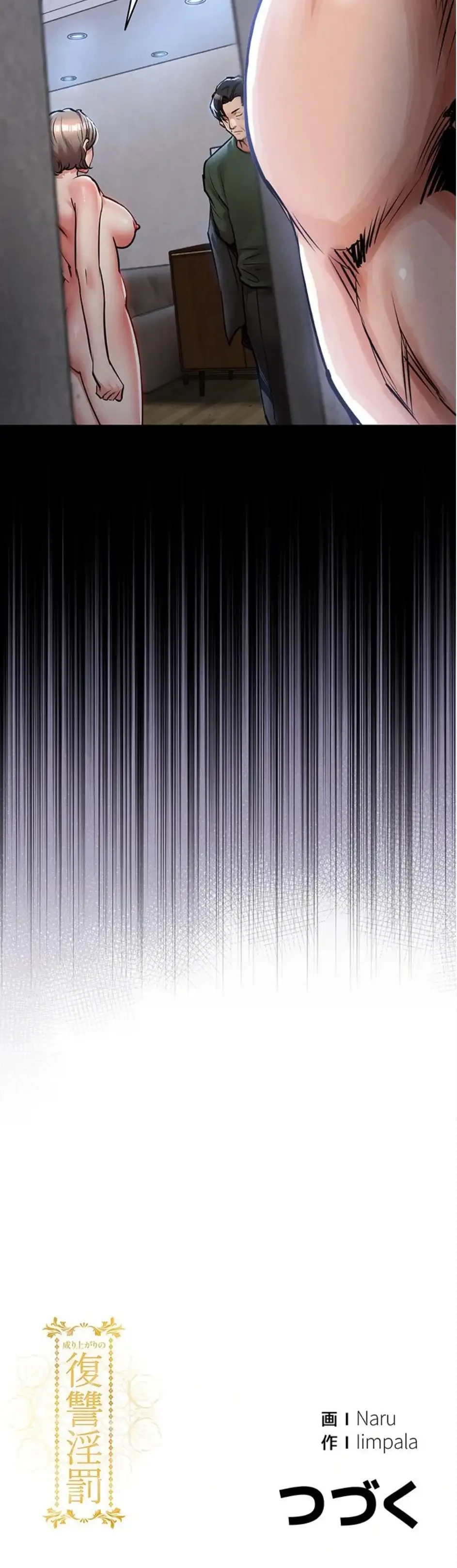 成り上がりの復讐淫罰 第22話 - 24