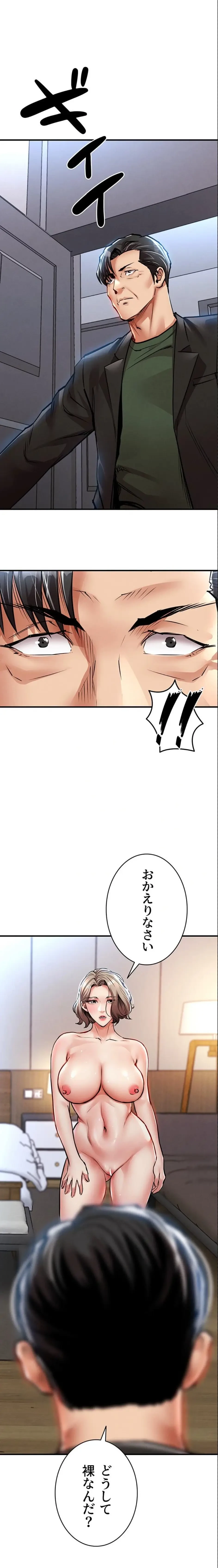 成り上がりの復讐淫罰 第23話 - 1