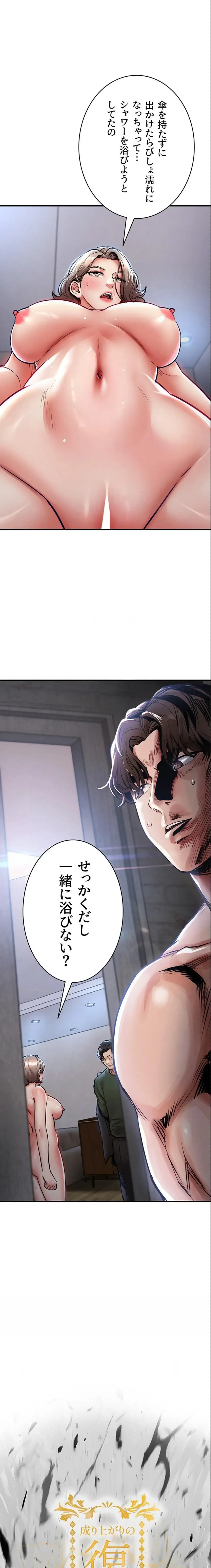 成り上がりの復讐淫罰 第23話 - 2