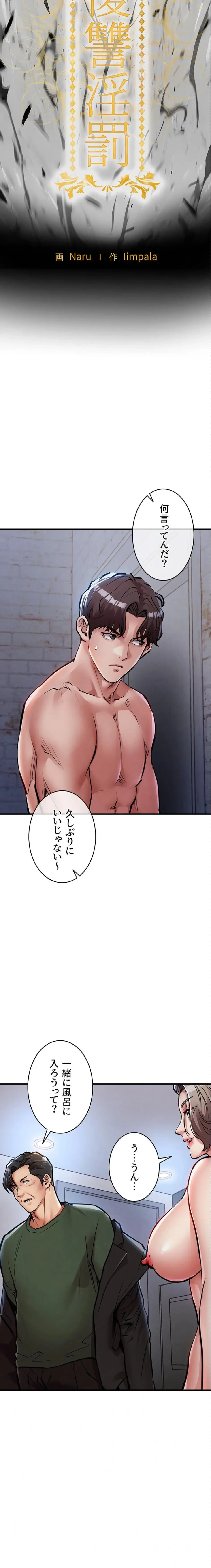 成り上がりの復讐淫罰 第23話 - 3