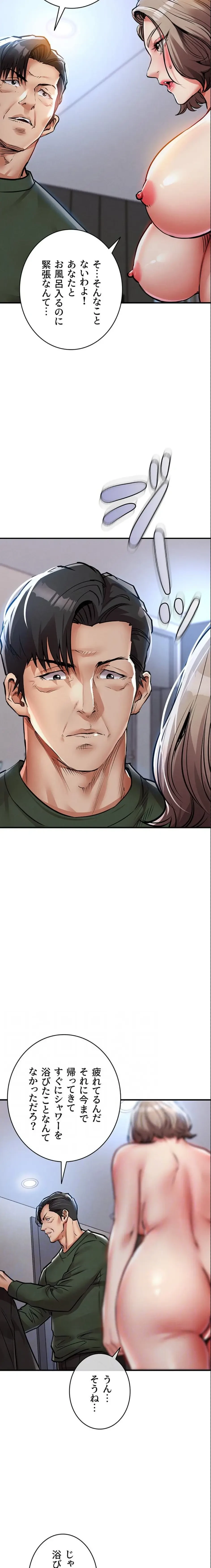 成り上がりの復讐淫罰 第23話 - 5