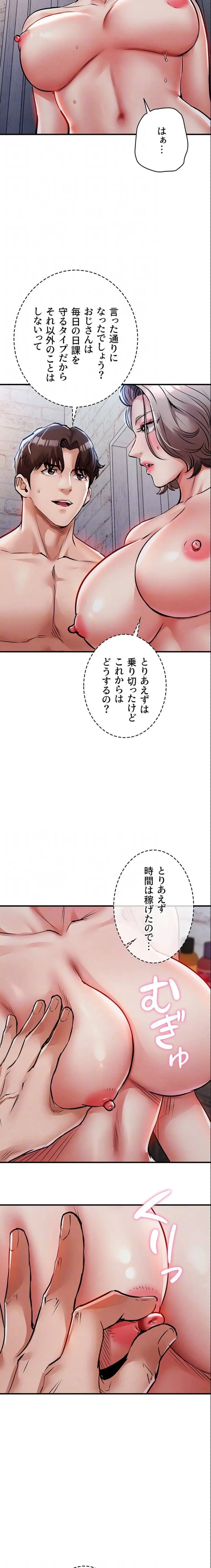 成り上がりの復讐淫罰 第23話 - 7