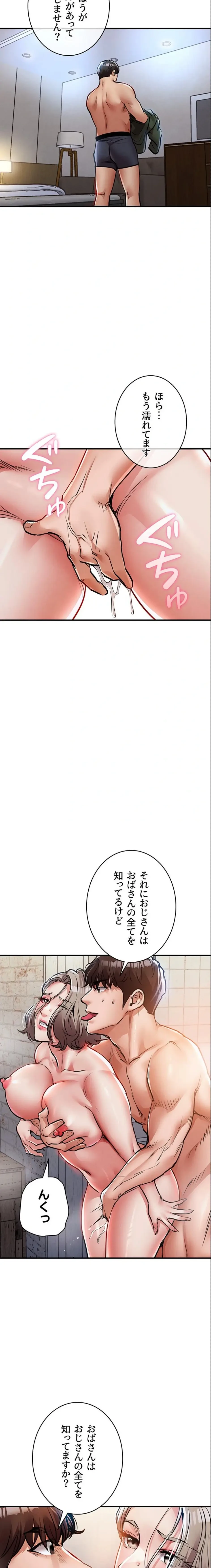 成り上がりの復讐淫罰 第23話 - 10