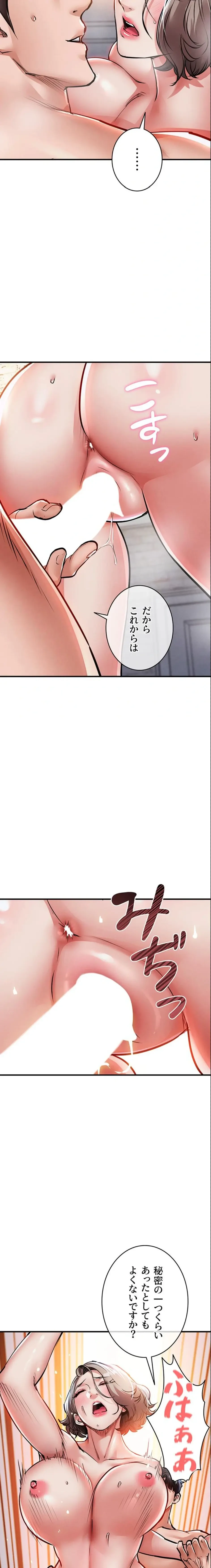 成り上がりの復讐淫罰 第23話 - 11