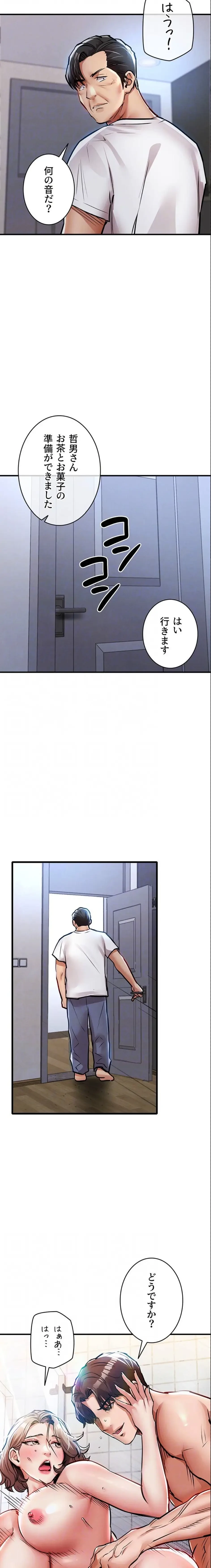 成り上がりの復讐淫罰 第23話 - 14