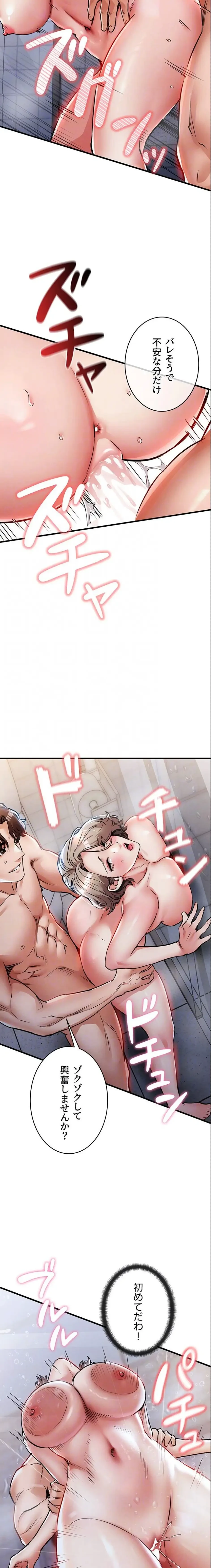 成り上がりの復讐淫罰 第23話 - 15