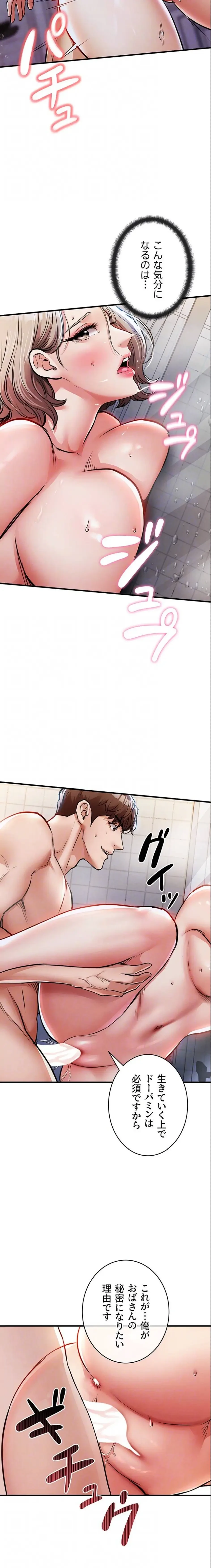 成り上がりの復讐淫罰 第23話 - 16