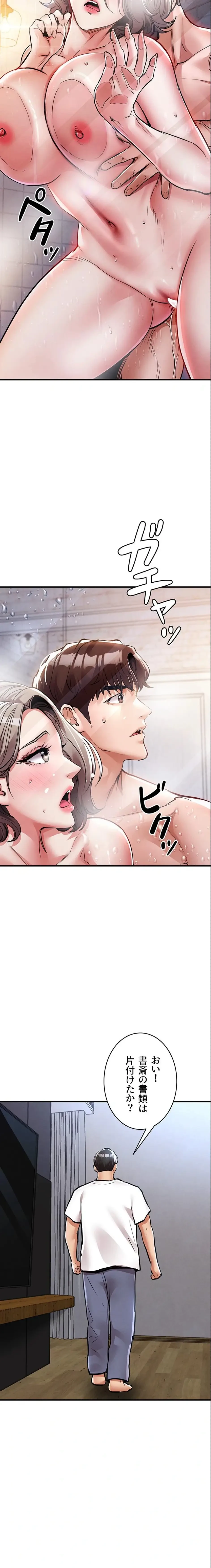 成り上がりの復讐淫罰 第23話 - 18