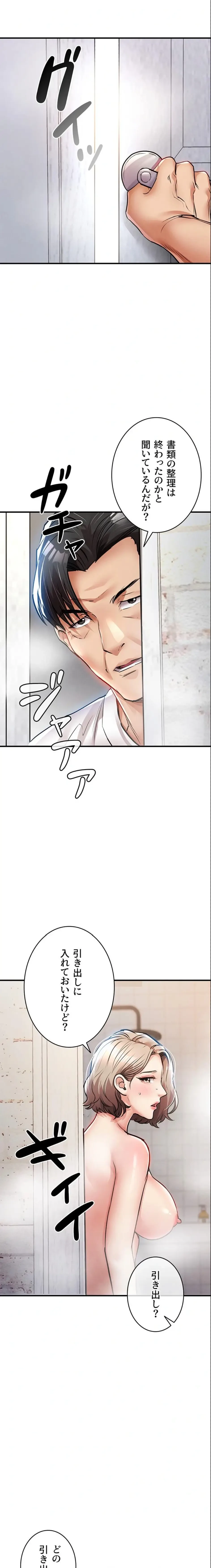 成り上がりの復讐淫罰 第23話 - 19