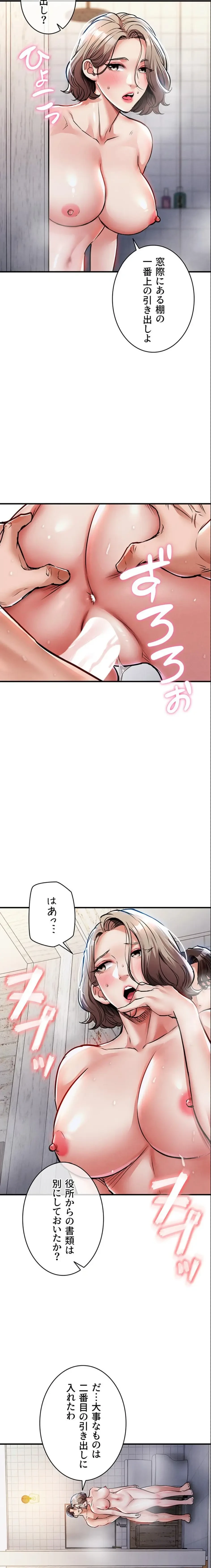 成り上がりの復讐淫罰 第23話 - 20