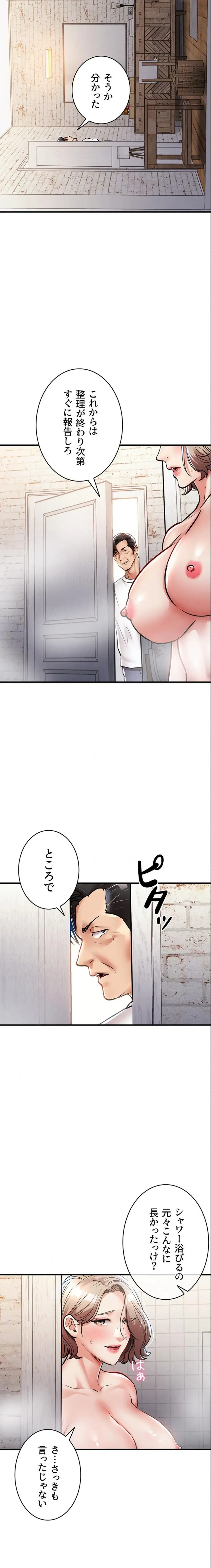 成り上がりの復讐淫罰 第23話 - 21