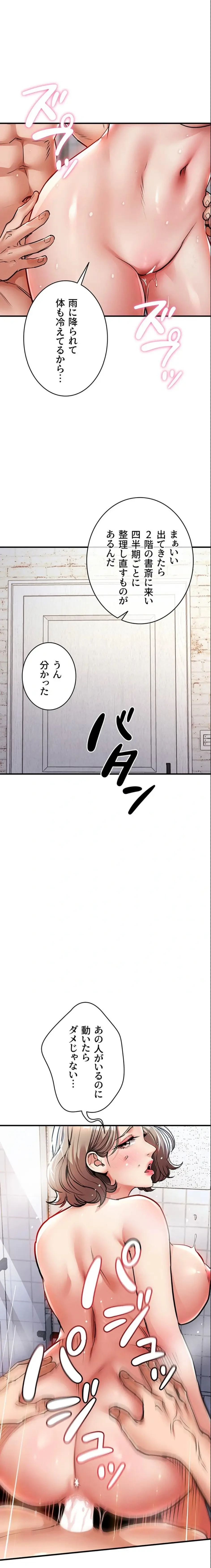 成り上がりの復讐淫罰 第23話 - 22