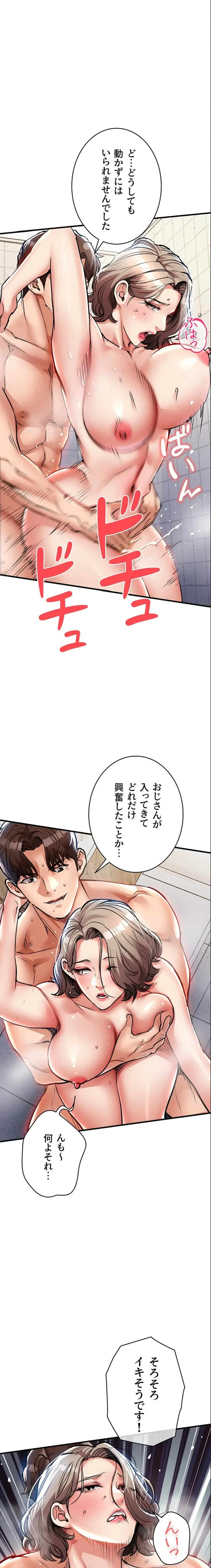 成り上がりの復讐淫罰 第23話 - 23