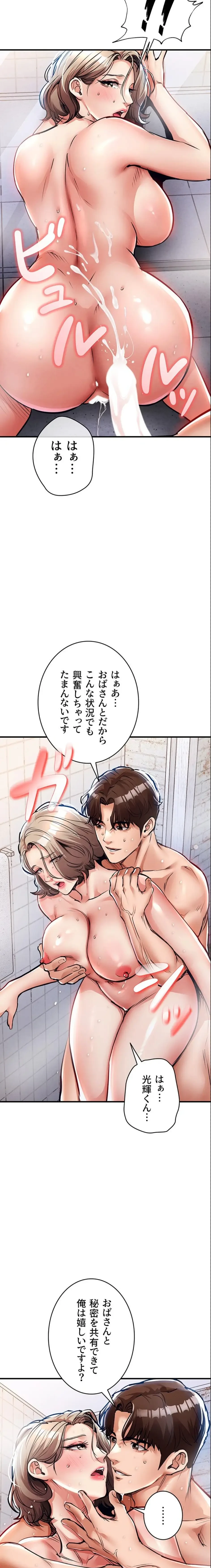 成り上がりの復讐淫罰 第23話 - 25