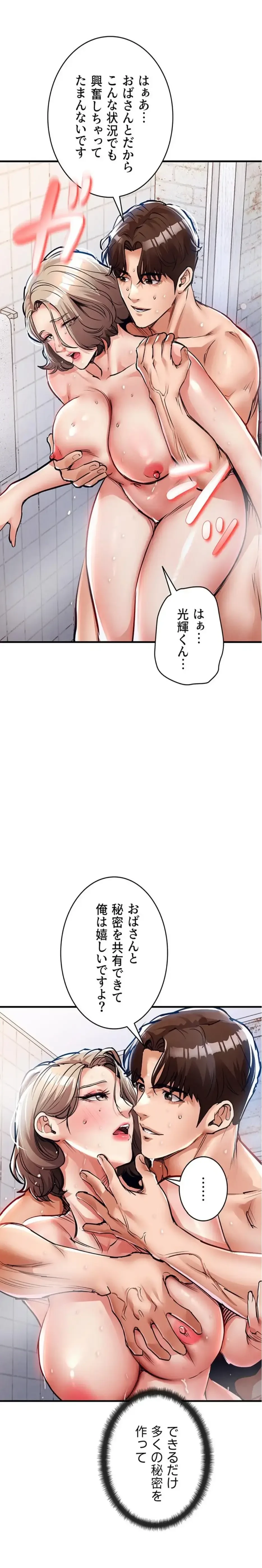 成り上がりの復讐淫罰 第24話 - 1