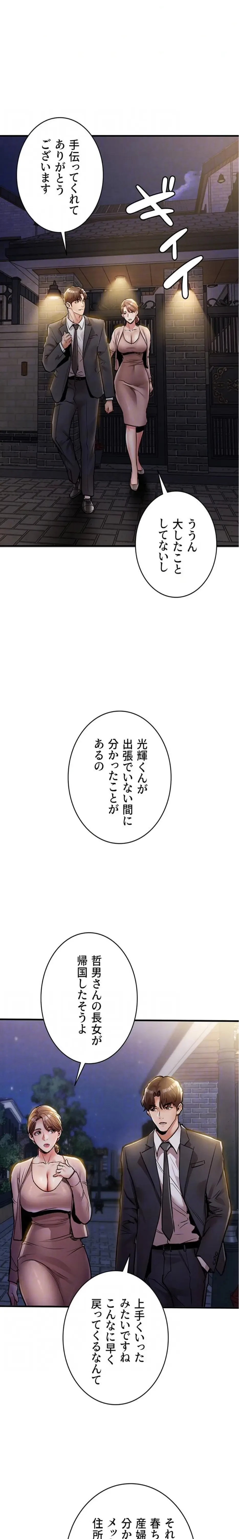 成り上がりの復讐淫罰 第24話 - 6