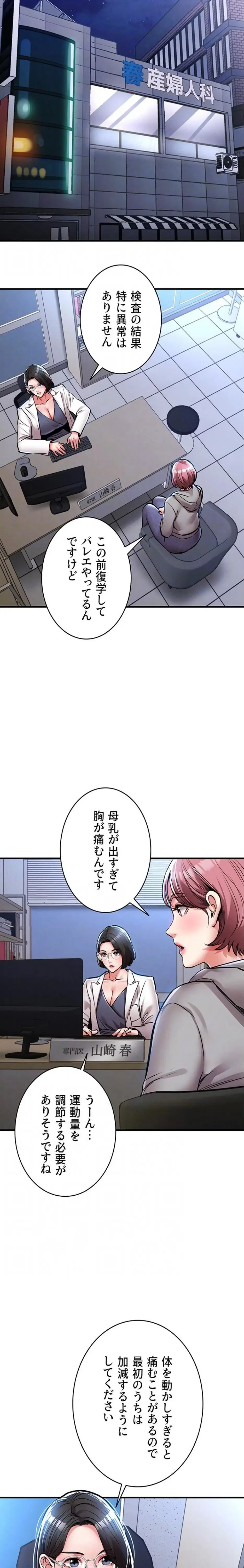 成り上がりの復讐淫罰 第24話 - 10