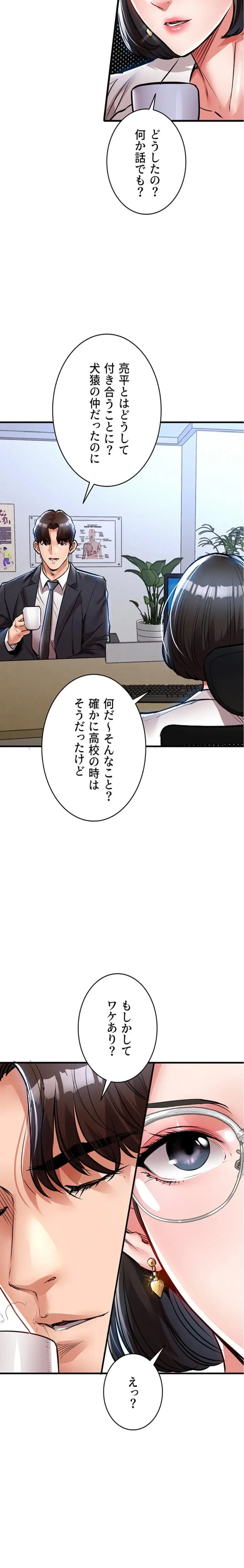 成り上がりの復讐淫罰 第24話 - 15