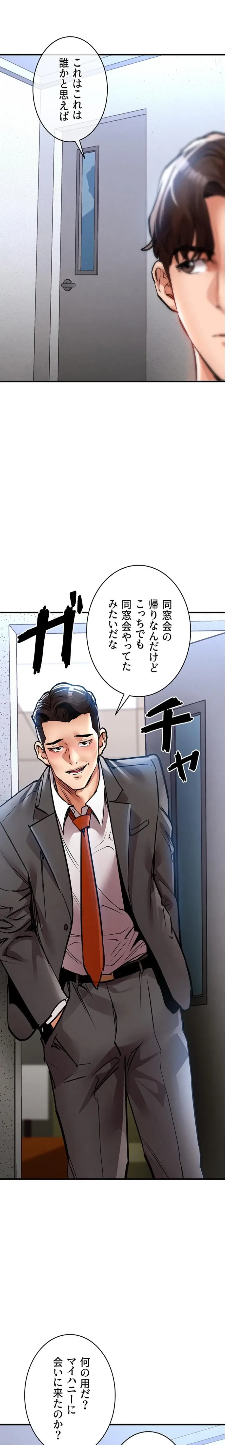 成り上がりの復讐淫罰 第24話 - 16