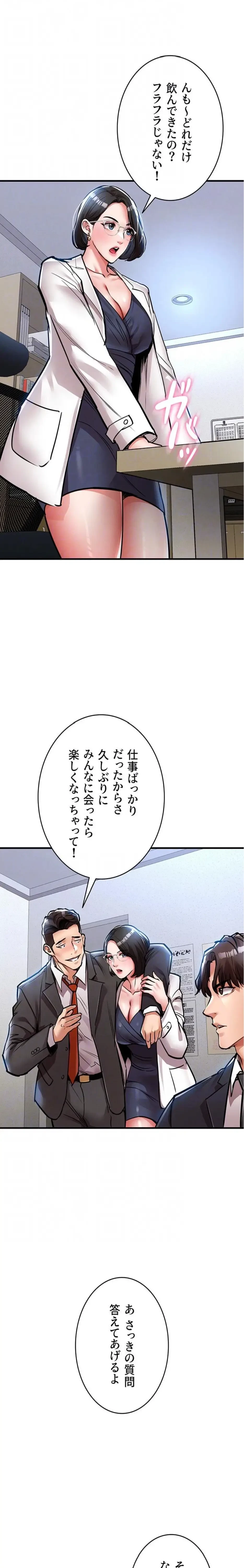 成り上がりの復讐淫罰 第24話 - 18