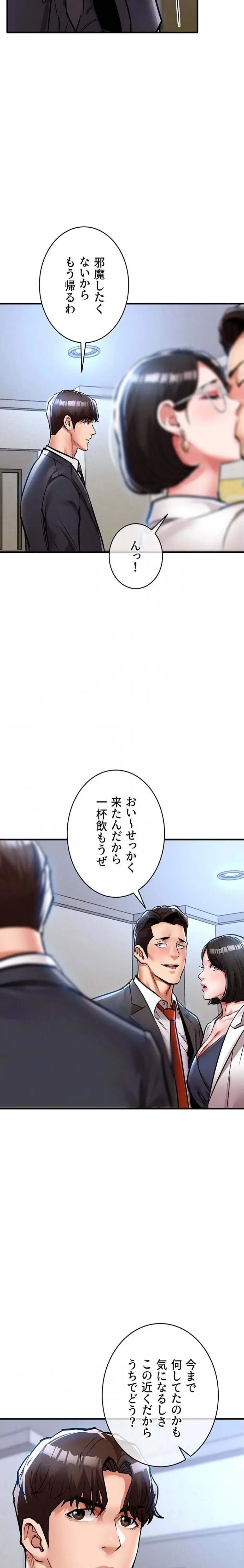 成り上がりの復讐淫罰 第24話 - 21