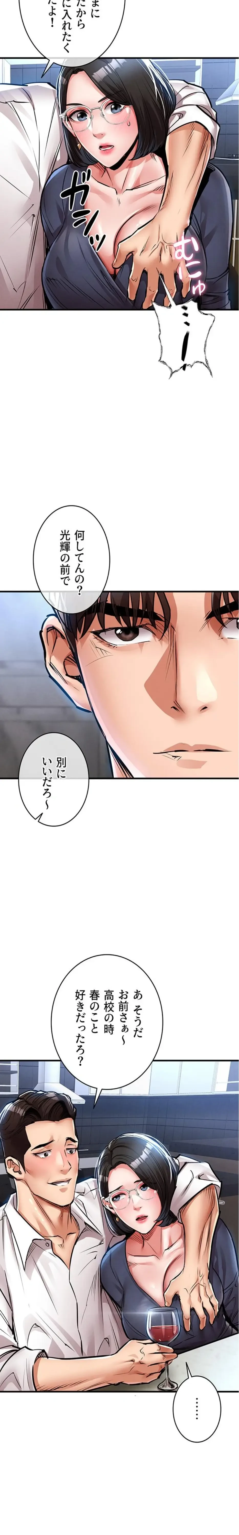 成り上がりの復讐淫罰 第24話 - 24