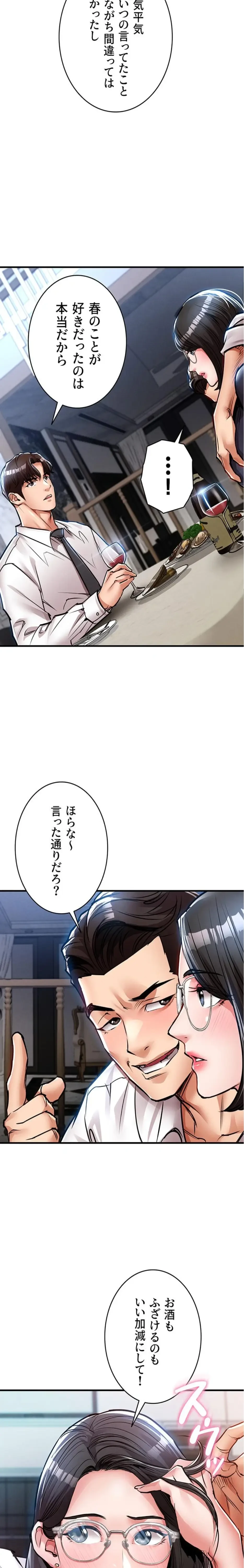 成り上がりの復讐淫罰 第24話 - 28