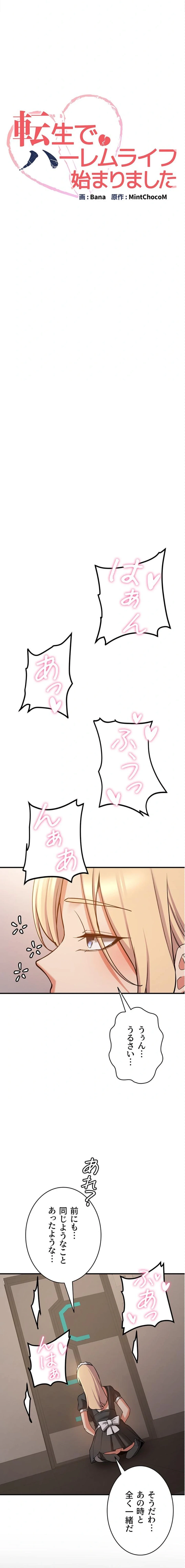 転生でハーレムライフ始まりました 第116話 - 9