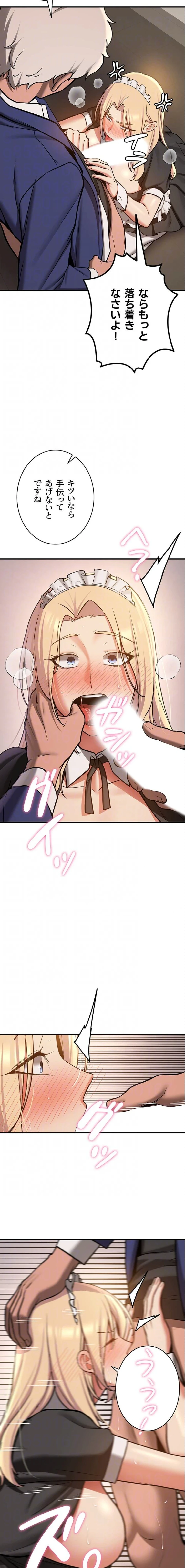 転生でハーレムライフ始まりました 第116話 - 15