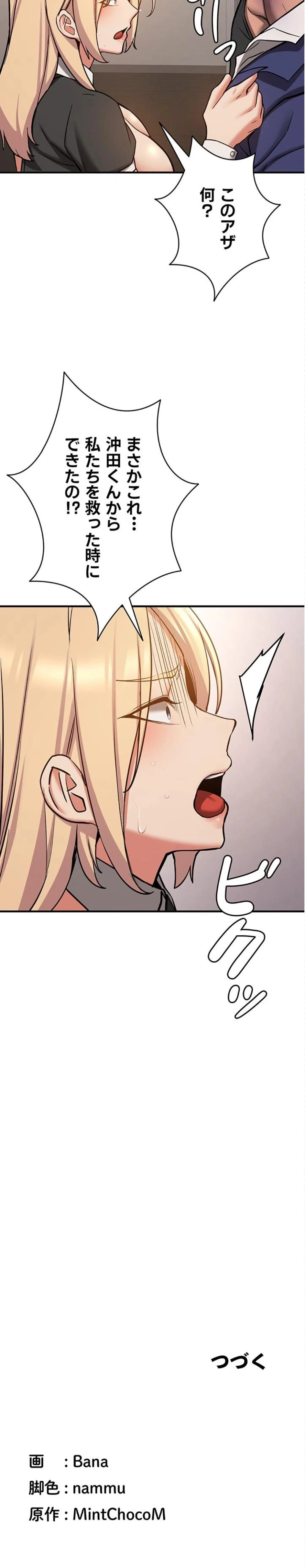 転生でハーレムライフ始まりました 第116話 - 18