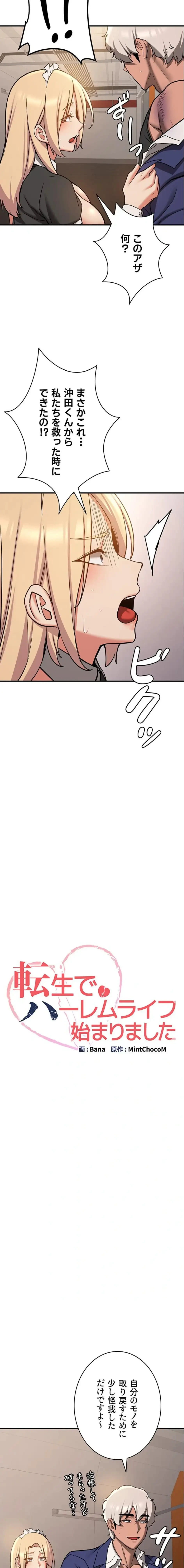 転生でハーレムライフ始まりました 第117話 - 2