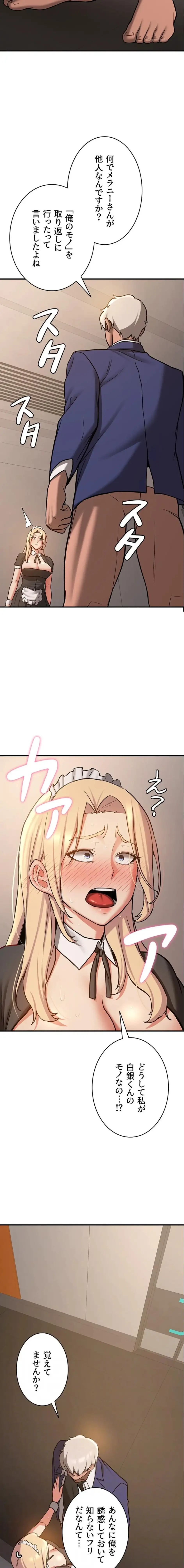 転生でハーレムライフ始まりました 第117話 - 4