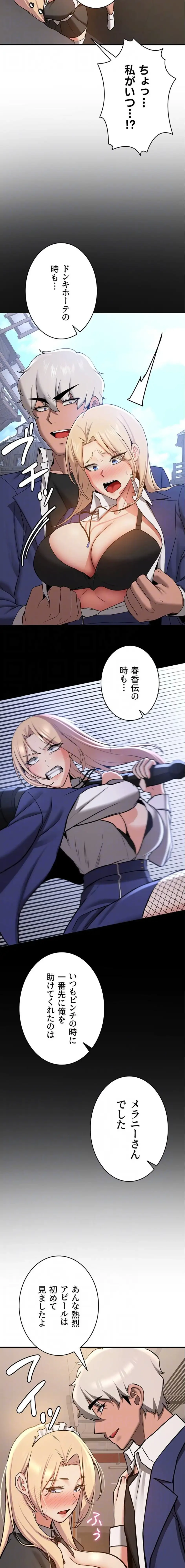 転生でハーレムライフ始まりました 第117話 - 5