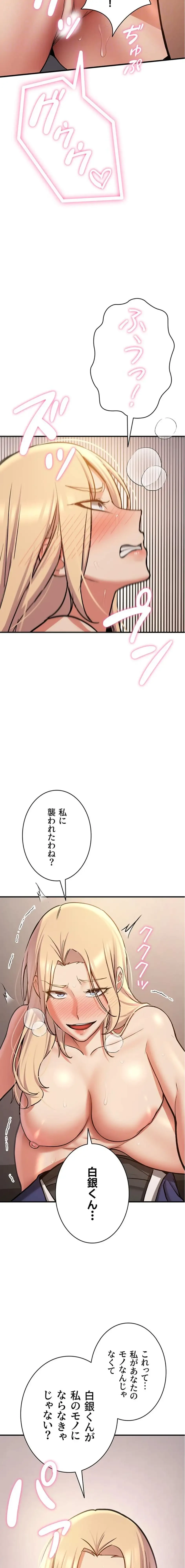 転生でハーレムライフ始まりました 第117話 - 9