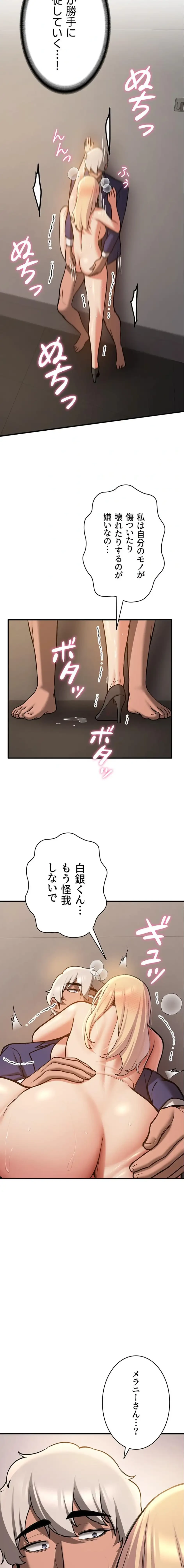 転生でハーレムライフ始まりました 第117話 - 12