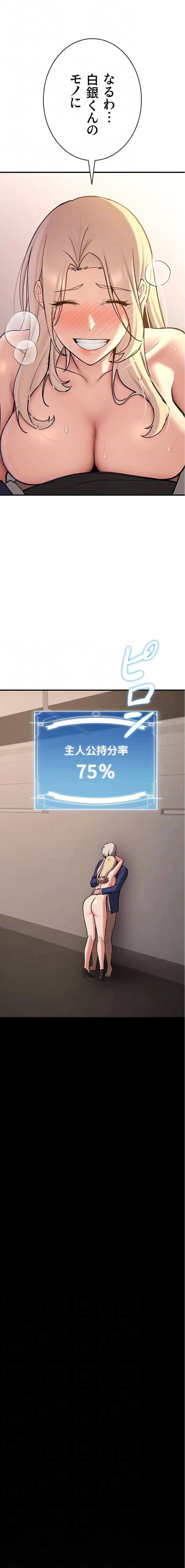 転生でハーレムライフ始まりました 第117話 - 14