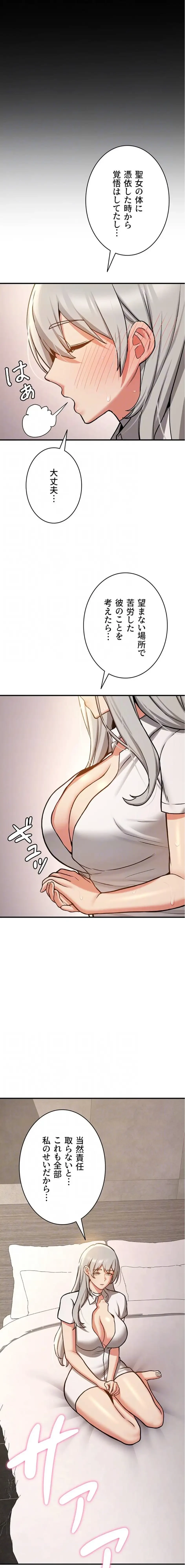 転生でハーレムライフ始まりました 第117話 - 15