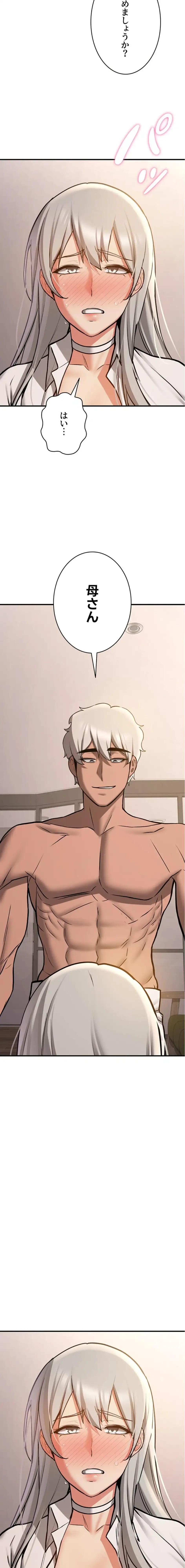 転生でハーレムライフ始まりました 第117話 - 17