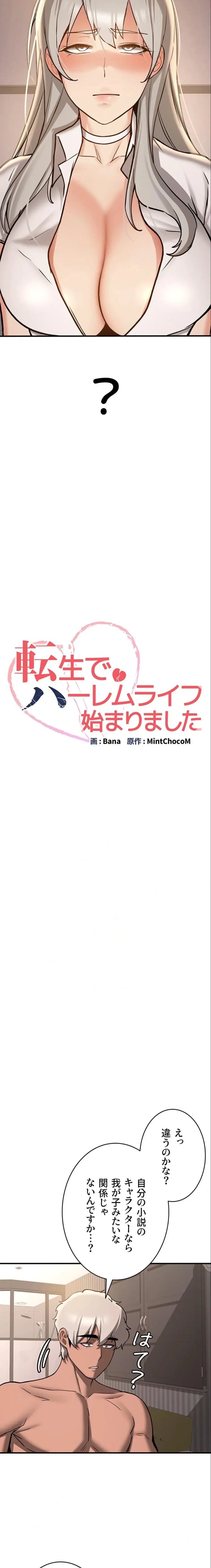 転生でハーレムライフ始まりました 第118話 - 2