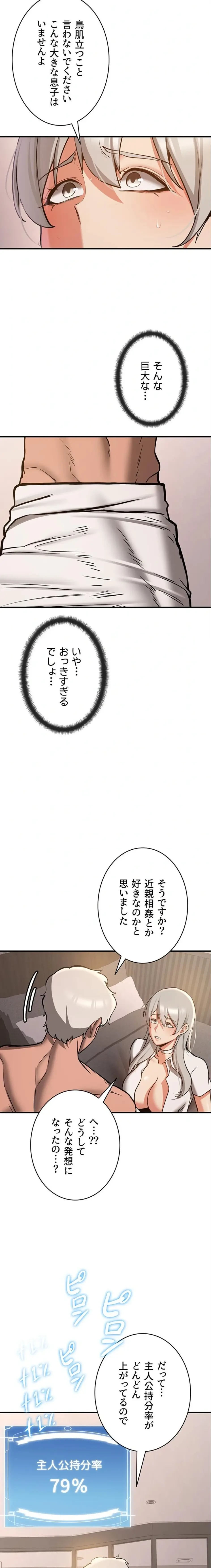 転生でハーレムライフ始まりました 第118話 - 3