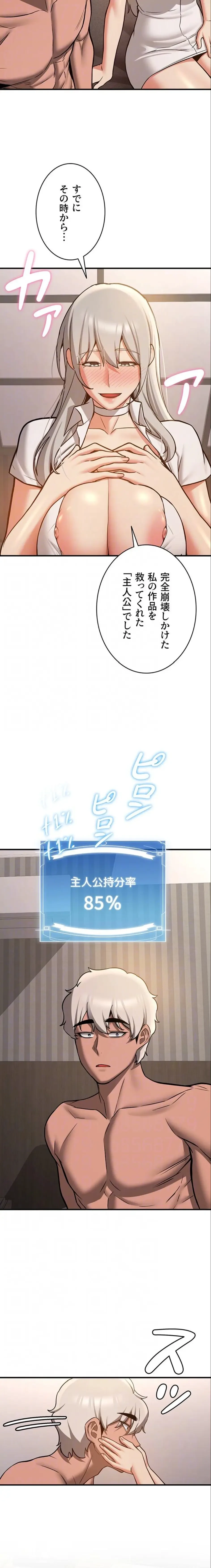 転生でハーレムライフ始まりました 第118話 - 6