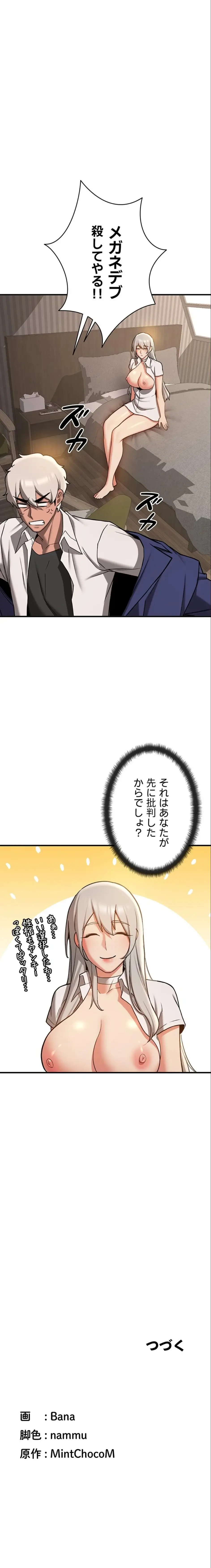 転生でハーレムライフ始まりました 第118話 - 24