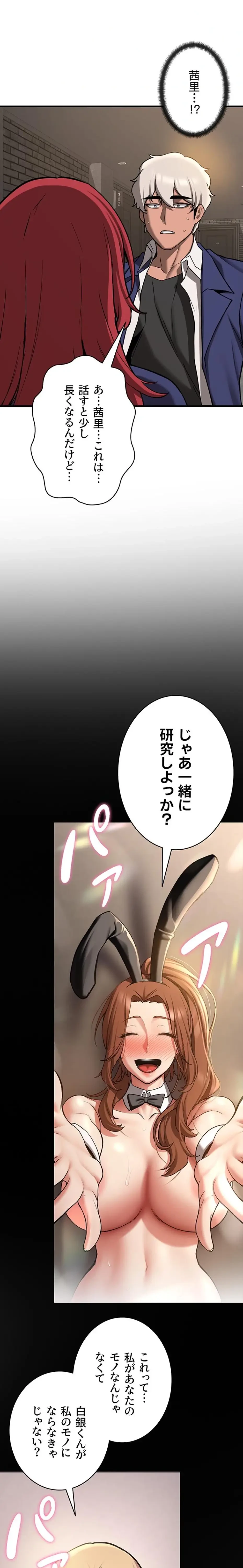 転生でハーレムライフ始まりました 第119話 - 5