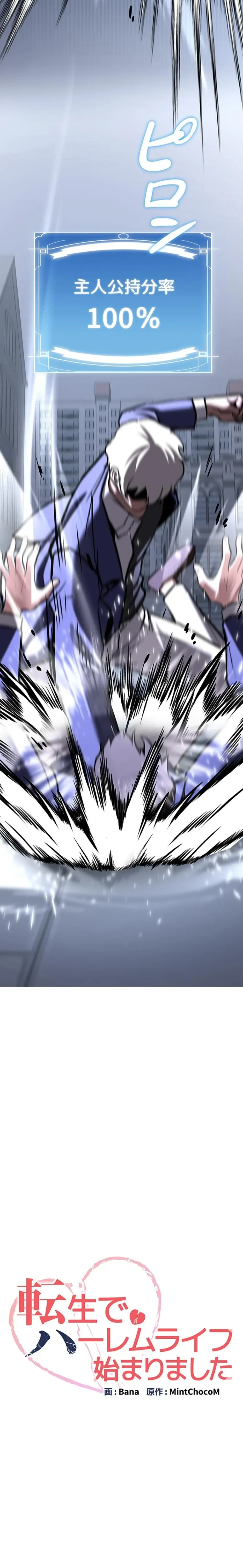 転生でハーレムライフ始まりました 第119話 - 15