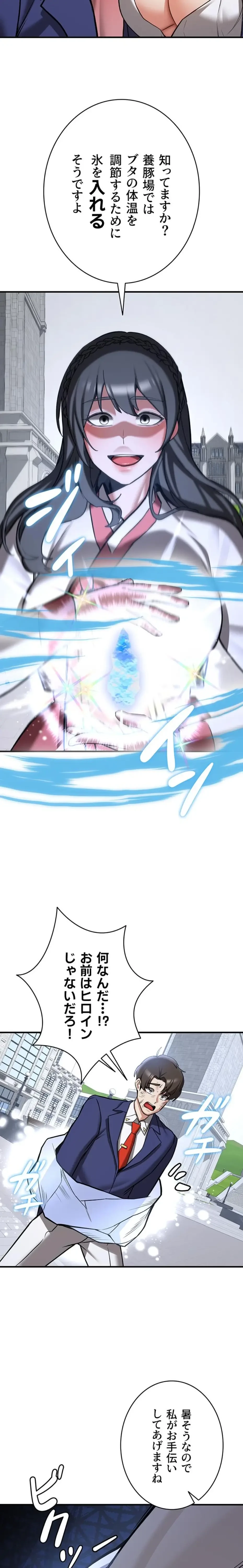 転生でハーレムライフ始まりました 第119話 - 25