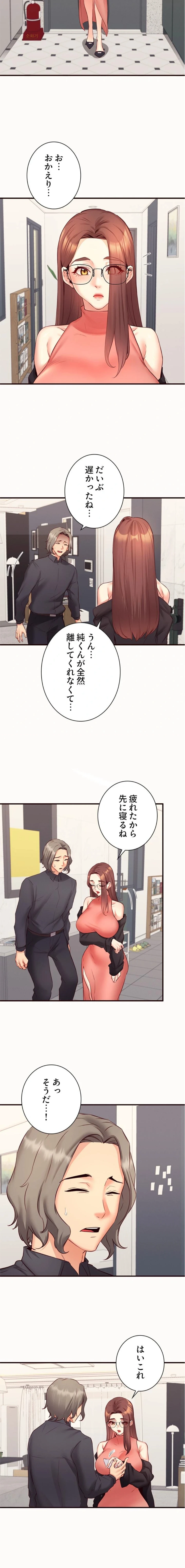 年上だけど、抱いてくれますか？ 第64話 - 2