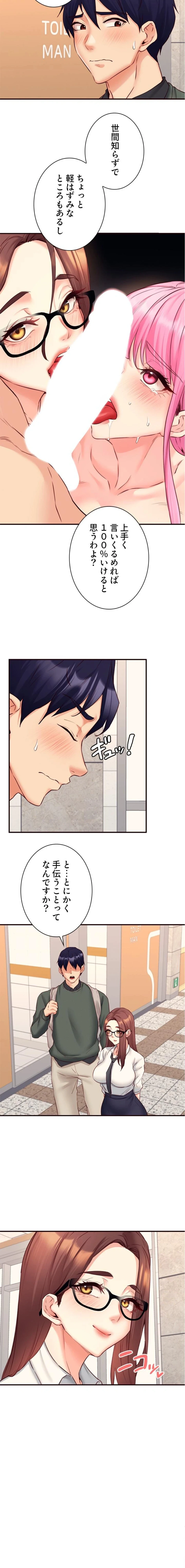 年上だけど、抱いてくれますか？ 第64話 - 8